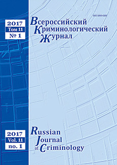 Всероссийский криминологический журнал