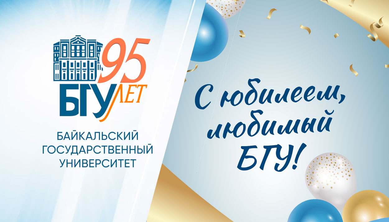 Поздравления