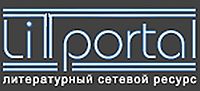 Литературный сетевой ресурс Litportal