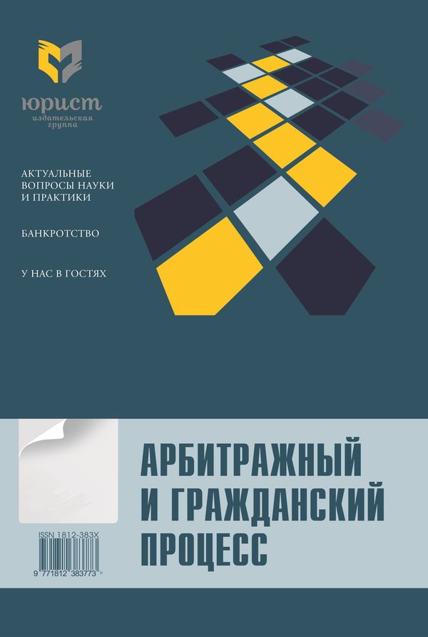 АРБИТРАЖНЫЙ И ГРАЖДАНСКИЙ ПРОЦЕСС