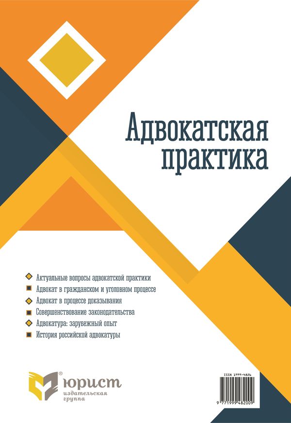 АДВОКАТСКАЯ ПРАКТИКА