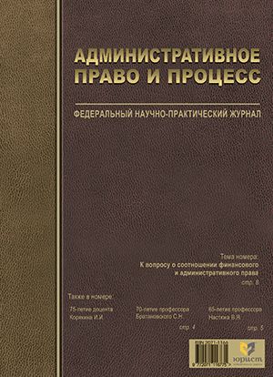 АДМИНИСТРАТИВНОЕ ПРАВО И ПРОЦЕСС