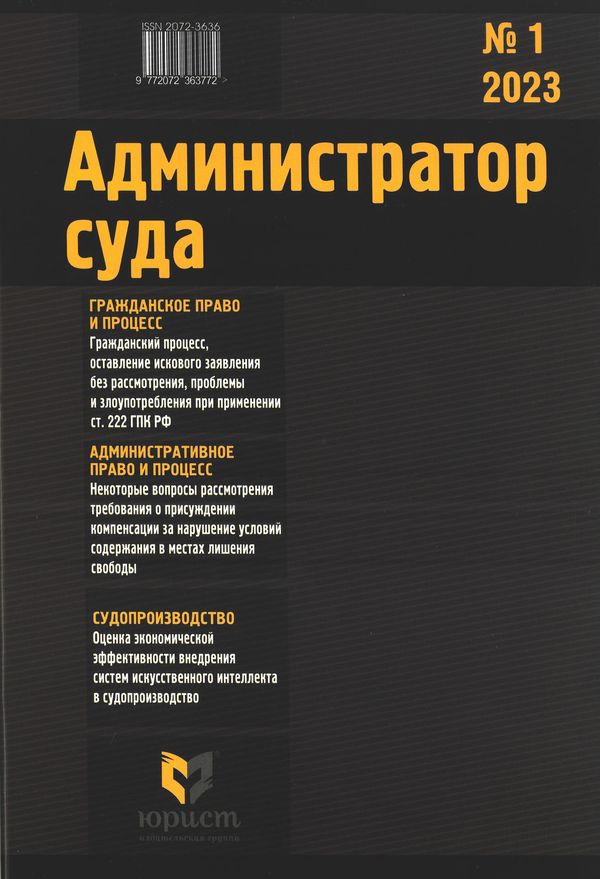 АДМИНИСТРАТОР СУДА