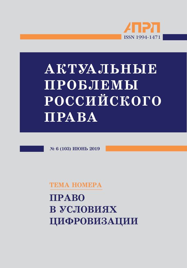 АКТУАЛЬНЫЕ ПРОБЛЕМЫ РОССИЙСКОГО ПРАВА