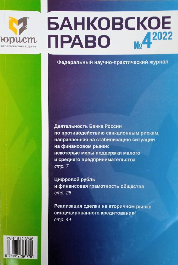 БАНКОВСКОЕ ПРАВО
