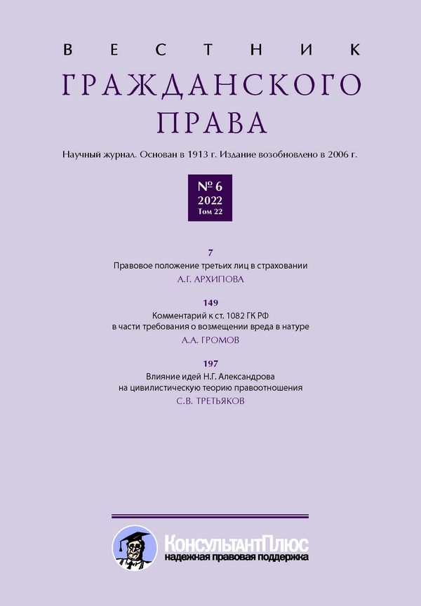 ВЕСТНИК ГРАЖДАНСКОГО ПРАВА