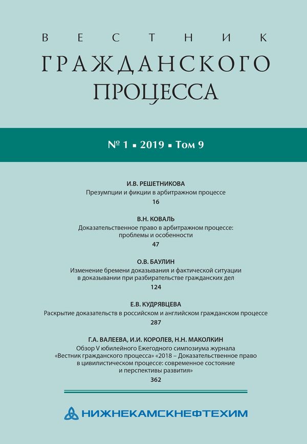 ВЕСТНИК ГРАЖДАНСКОГО ПРОЦЕССА