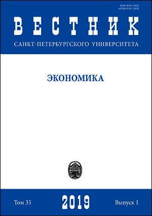 ВЕСТНИК САНКТ-ПЕТЕРБУРГСКОГО УНИВЕРСИТЕТА. ЭКОНОМИКА