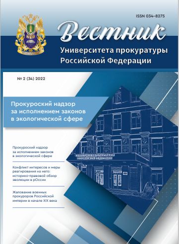 ВЕСТНИК УНИВЕРСИТЕТА ПРОКУРАТУРЫ РОССИЙСКОЙ ФЕДЕРАЦИИ
