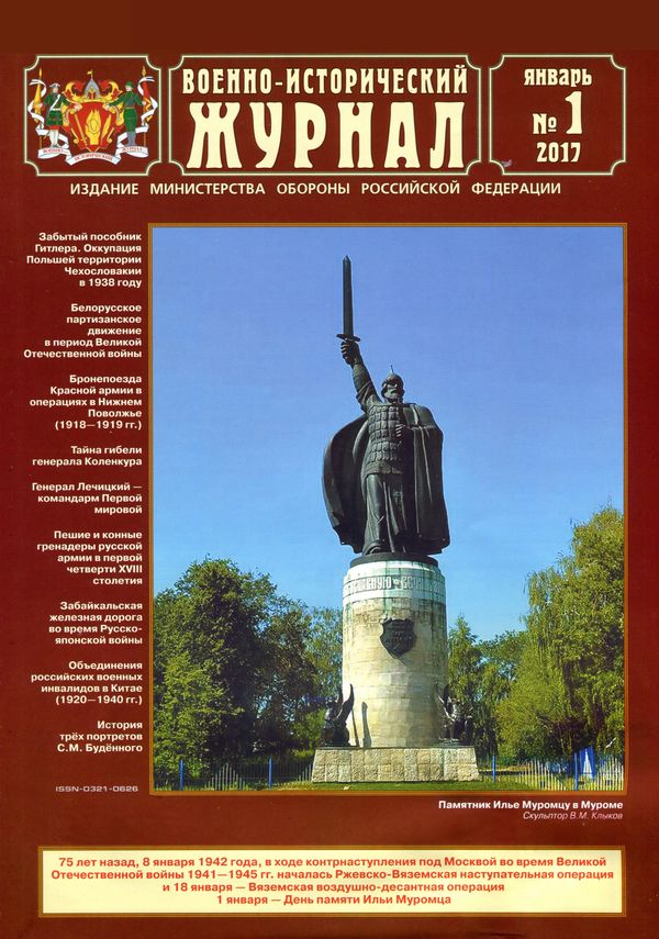 ВОЕННО-ИСТОРИЧЕСКИЙ ЖУРНАЛ
