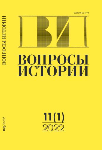 ВОПРОСЫ ИСТОРИИ