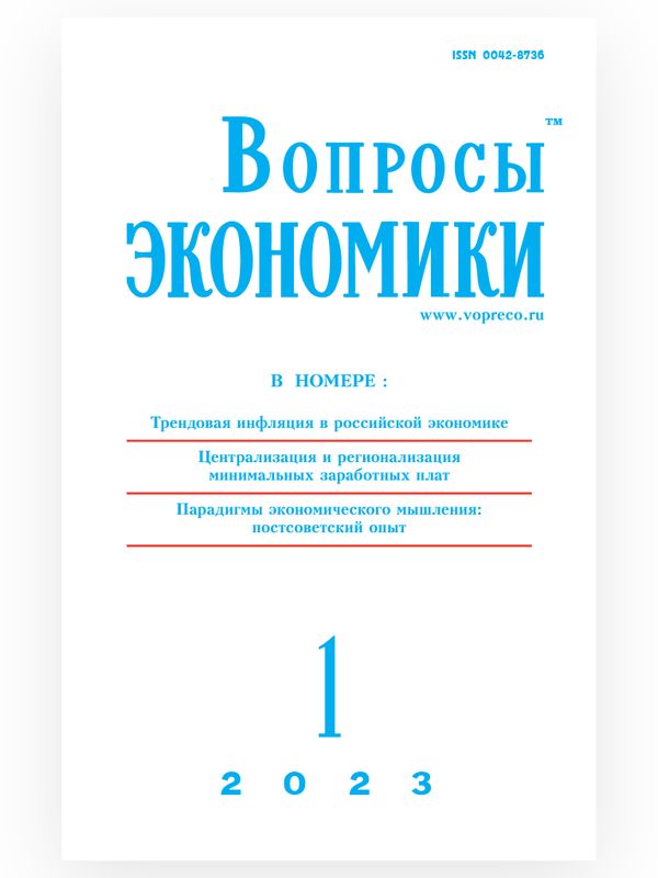 ВОПРОСЫ ЭКОНОМИКИ