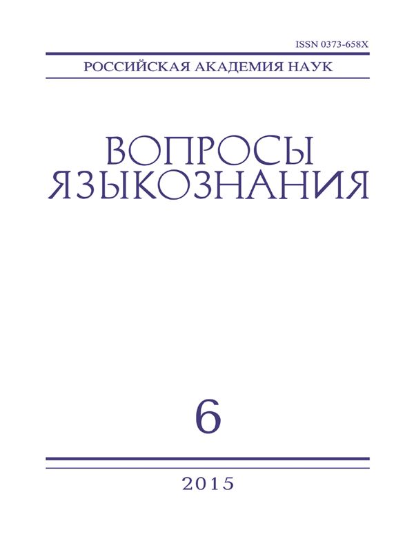 ВОПРОСЫ ЯЗЫКОЗНАНИЯ