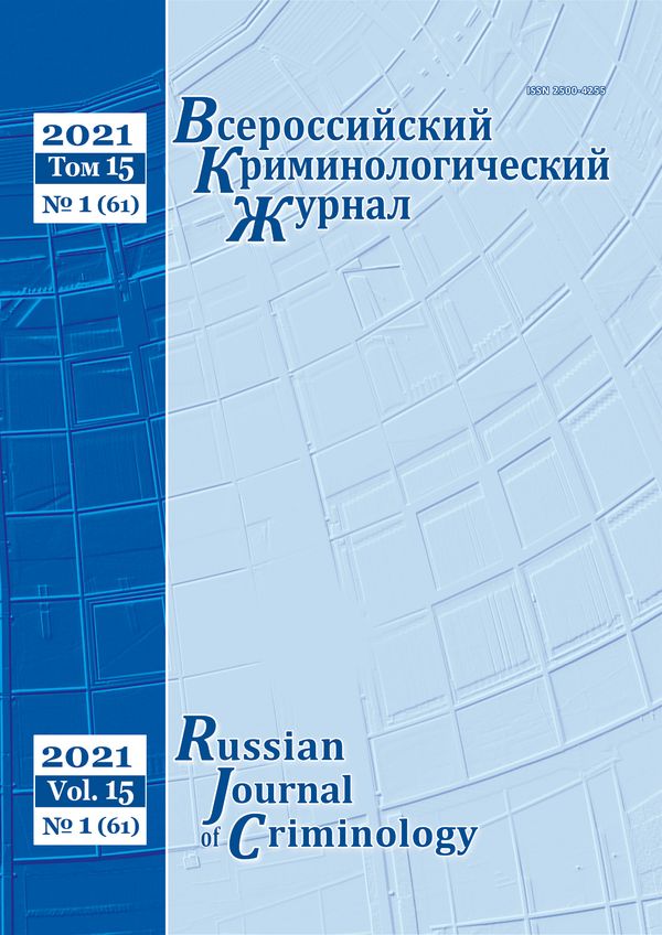 ВСЕРОССИЙСКИЙ КРИМИНОЛОГИЧЕСКИЙ ЖУРНАЛ