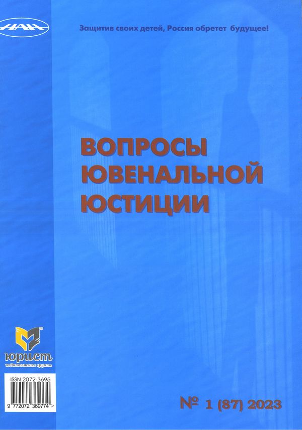 ВОПРОСЫ ЮВЕНАЛЬНОЙ ЮСТИЦИИ