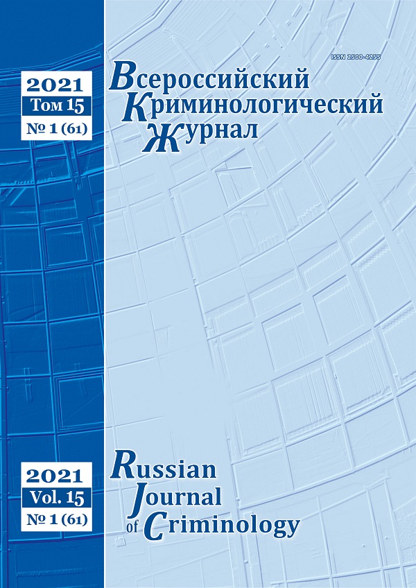 ВСЕРОССИЙСКИЙ КРИМИНОЛОГИЧЕСКИЙ ЖУРНАЛ (БГУ)
