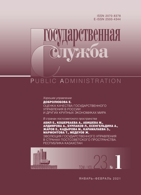 ГОСУДАРСТВЕННАЯ СЛУЖБА