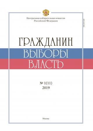 ГРАЖДАНИН. ВЫБОРЫ. ВЛАСТЬ