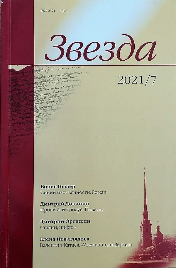 ЗВЕЗДА
