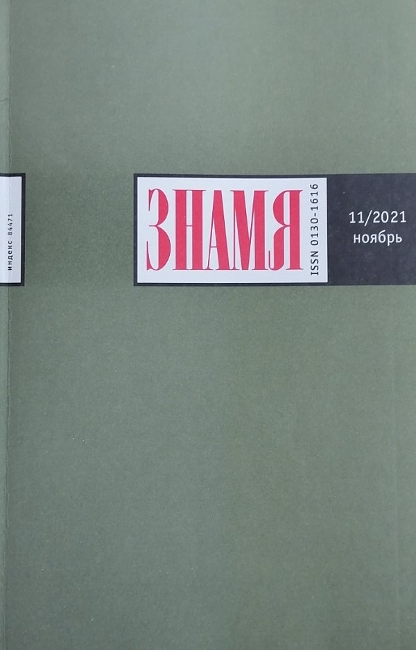 ЗНАМЯ
