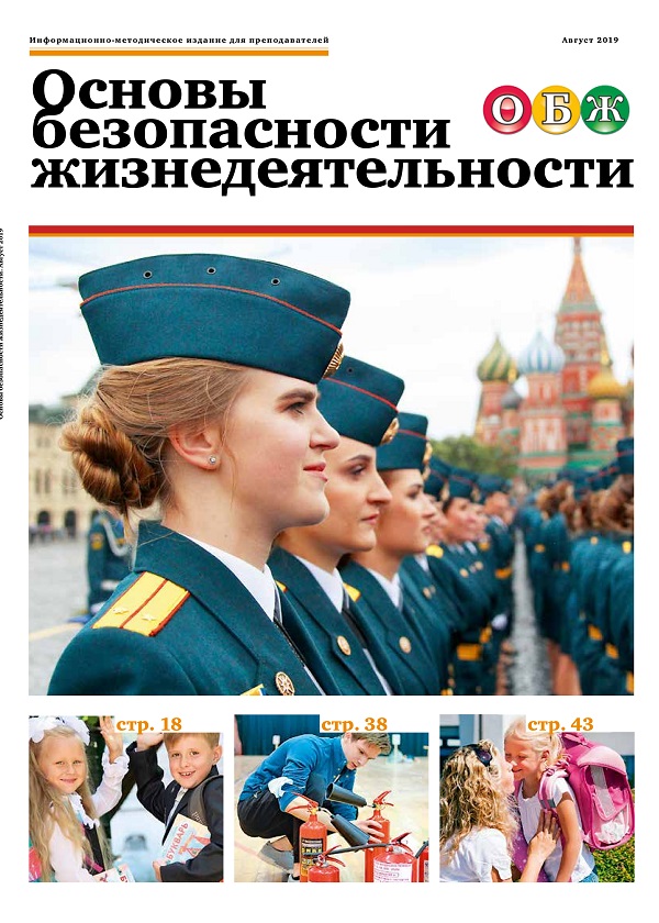 ОСНОВЫ БЕЗОПАСНОСТИ ЖИЗНЕДЕЯТЕЛЬНОСТИ