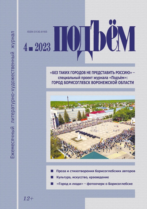 ПОДЪЕМ