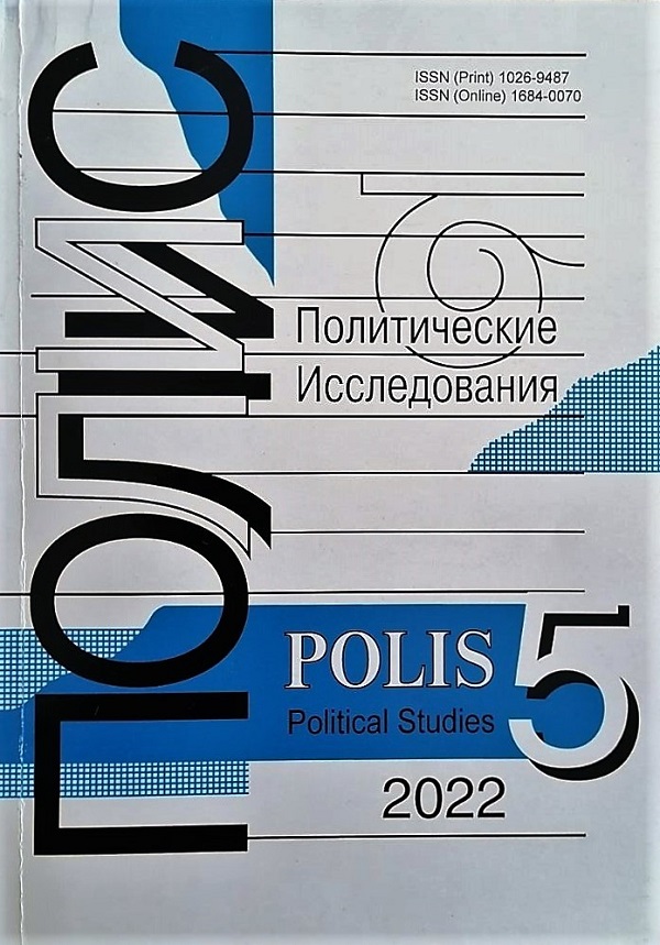 ПОЛИС. ПОЛИТИЧЕСКИЕ ИССЛЕДОВАНИЯ