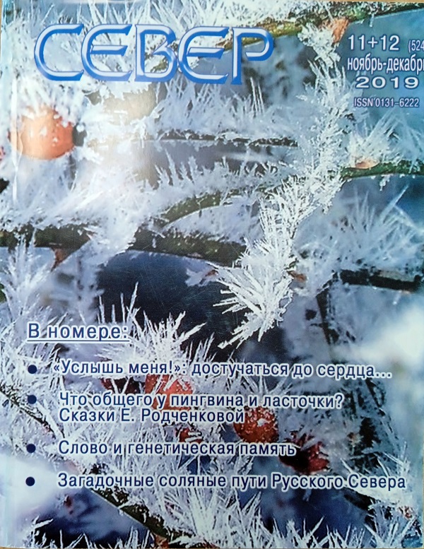 СЕВЕР