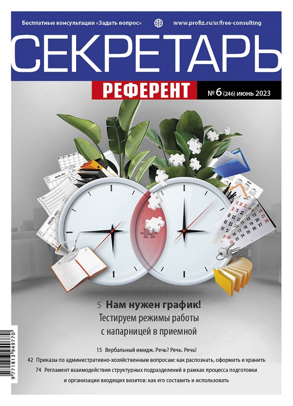 СЕКРЕТАРЬ-РЕФЕРЕНТ