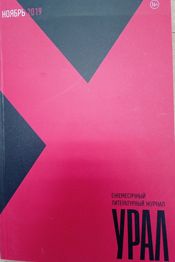 УРАЛ