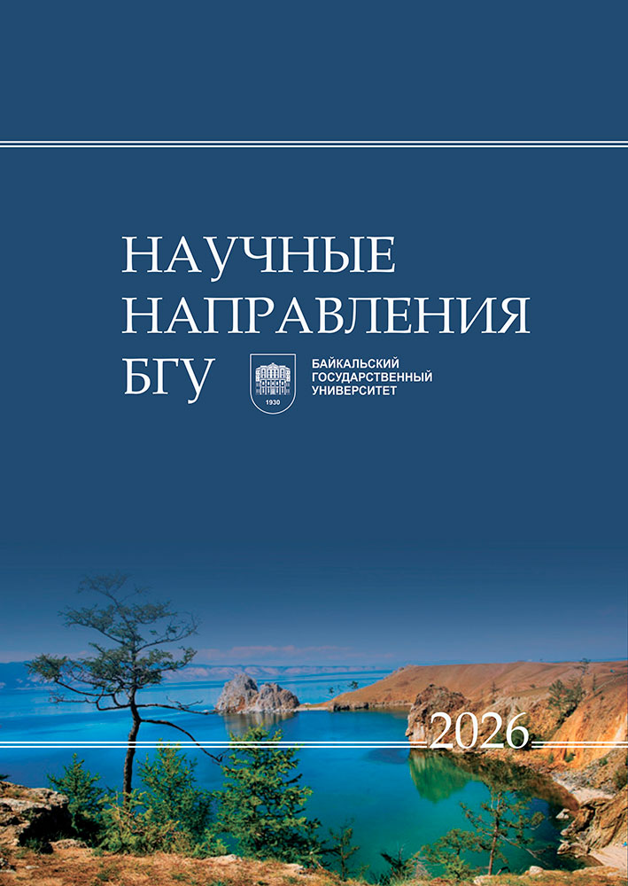 Научные направления БГУ