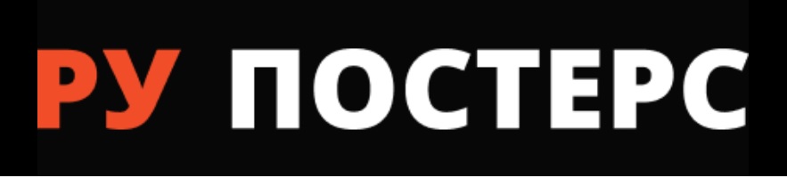 ruposters.ru, 21 июля 2026г.