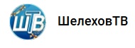 ШелеховТВ 25 июня 2026