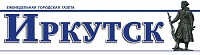 Газета «Иркутск» 31 марта 2025г.