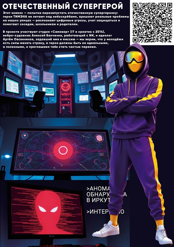 QR-код Комикс ТИМЭН новый уровень