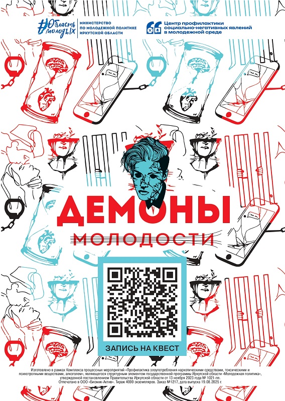 QR-код Демоны молодости